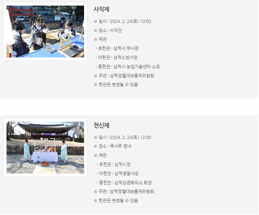 사직제