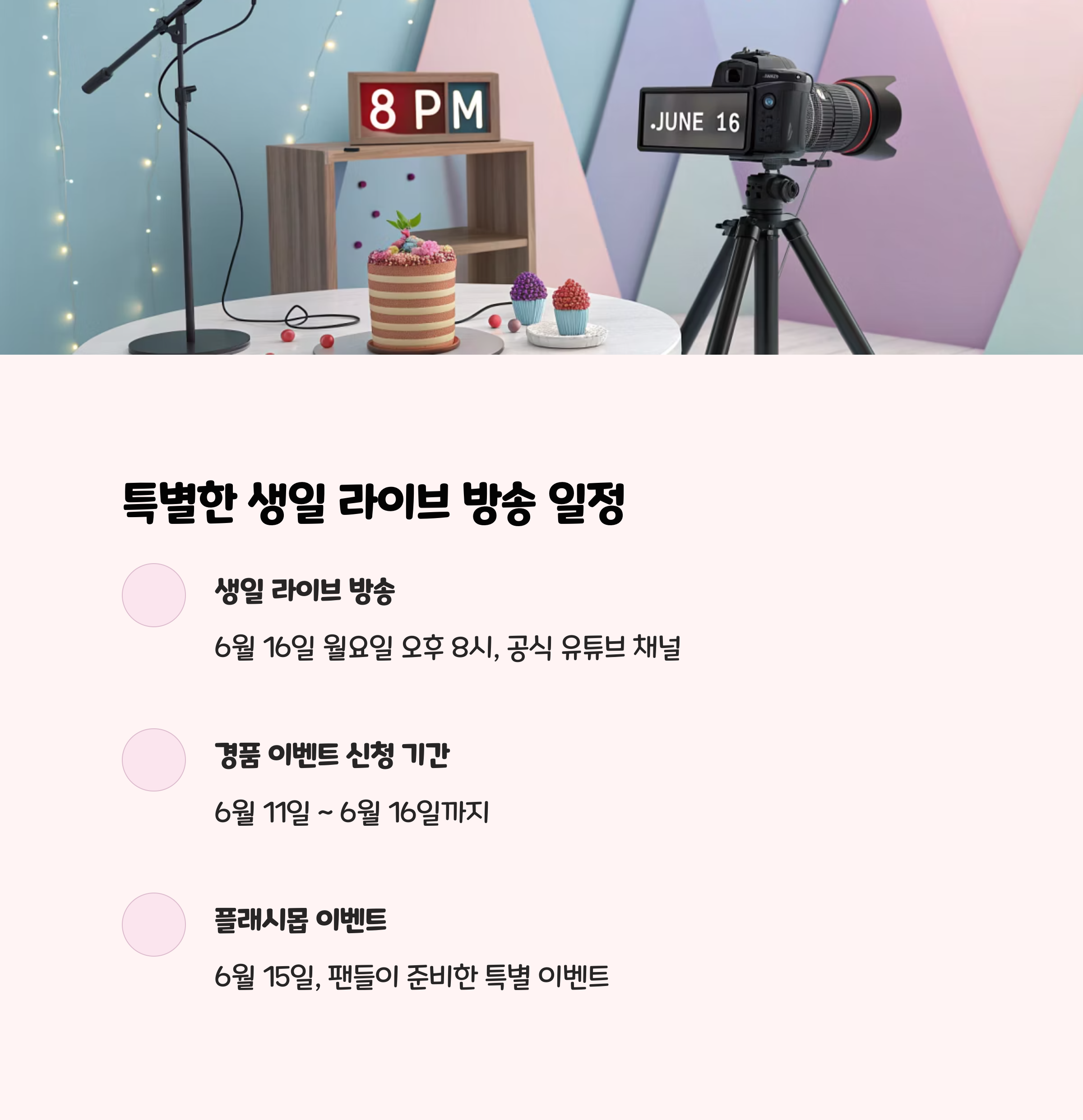 임영웅 생일 이벤트 라이브