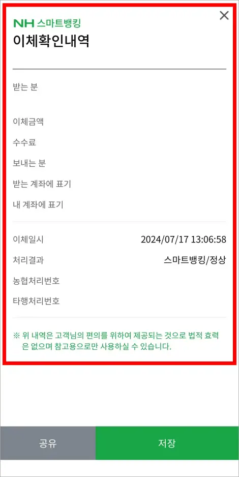 이체확인내역 문서를 확인