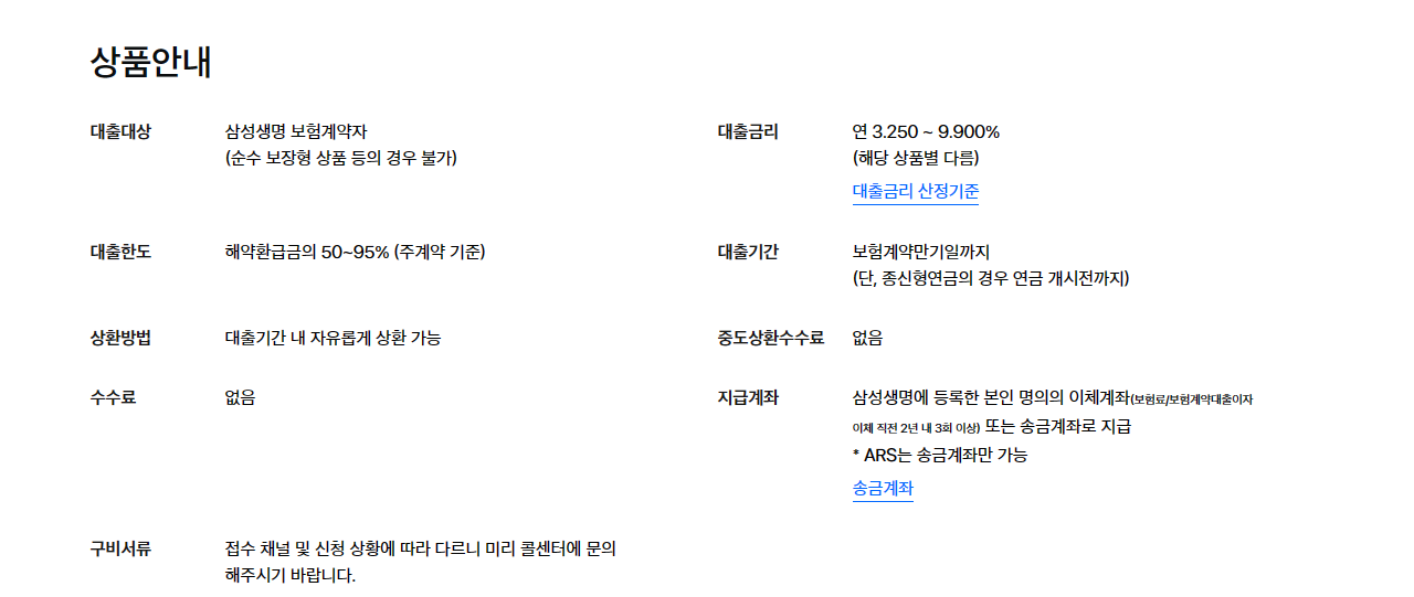 보험 계약 대출 삼성생명