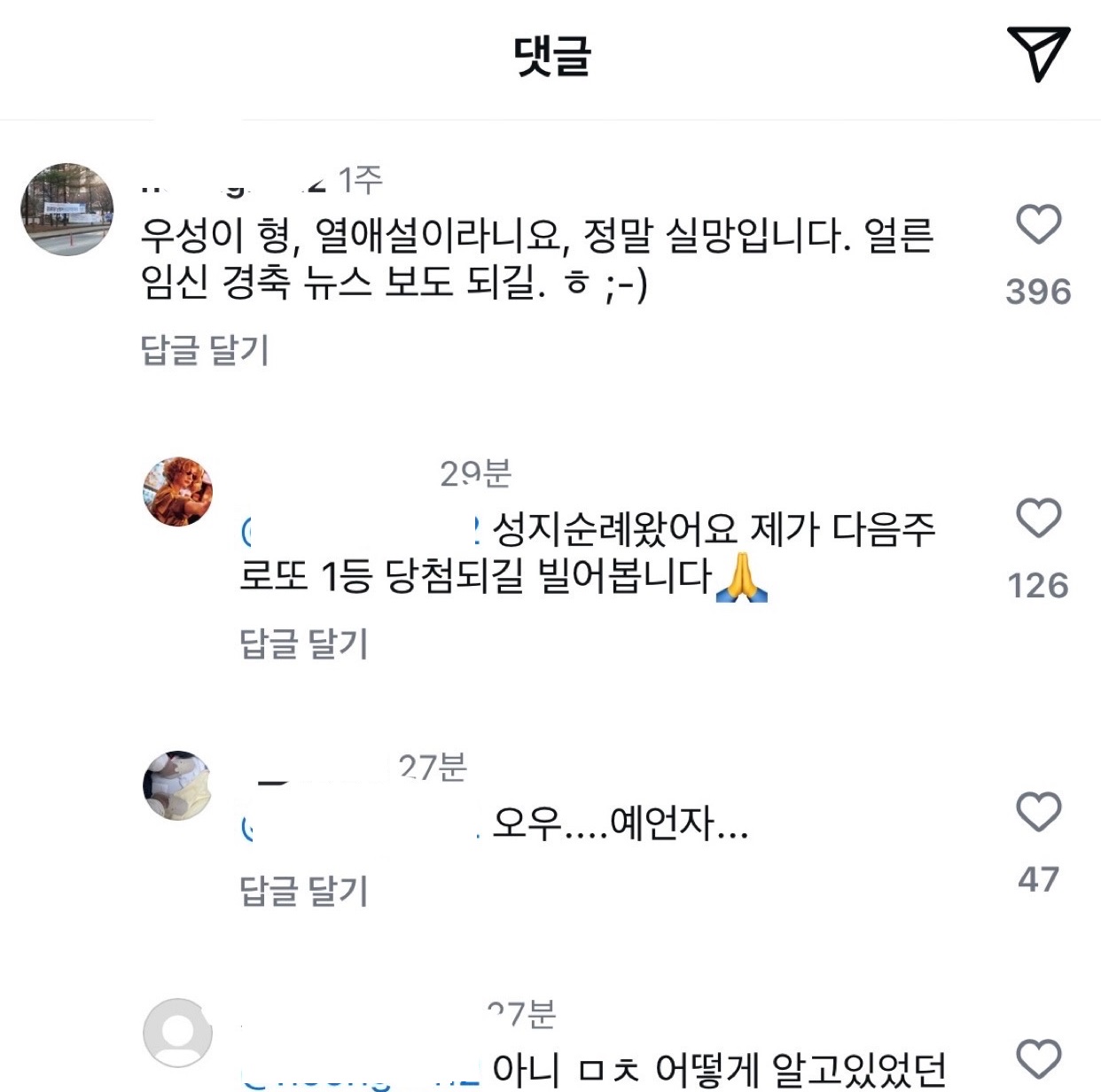 정우성 성지순례 댓글