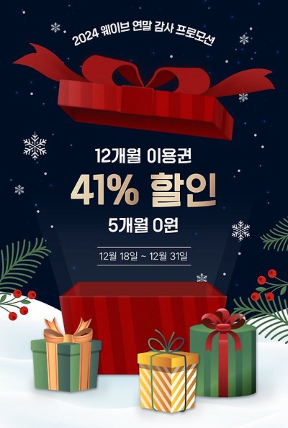 티빙웨이브합병 티빙할인 웨이브할인