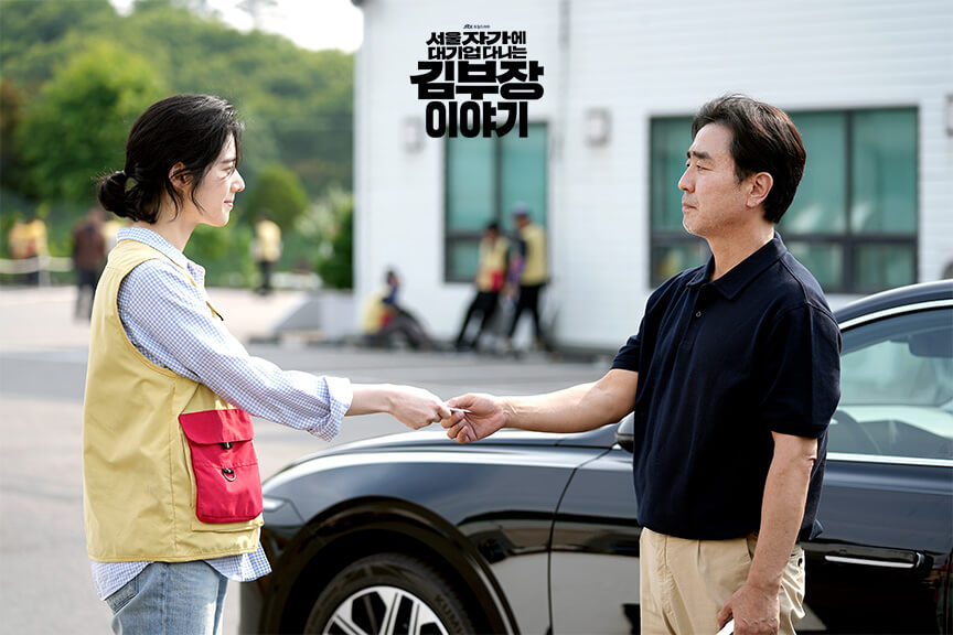 아산 공장을 떠나며 악수하는 김낙수와 작업반장 이주영