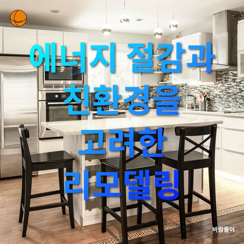 주택 리모델링_3