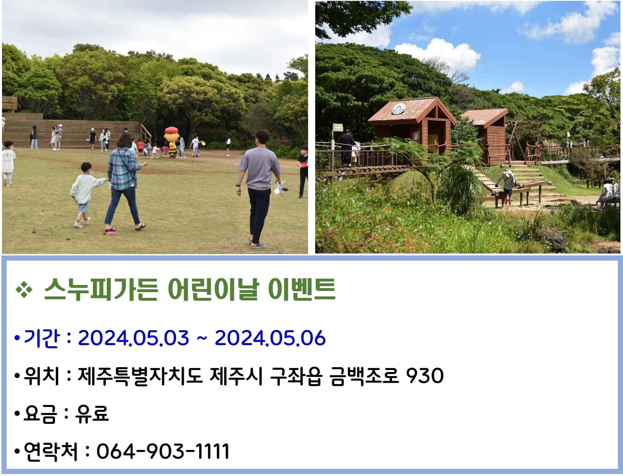 스누피가든 어린이날 이벤트