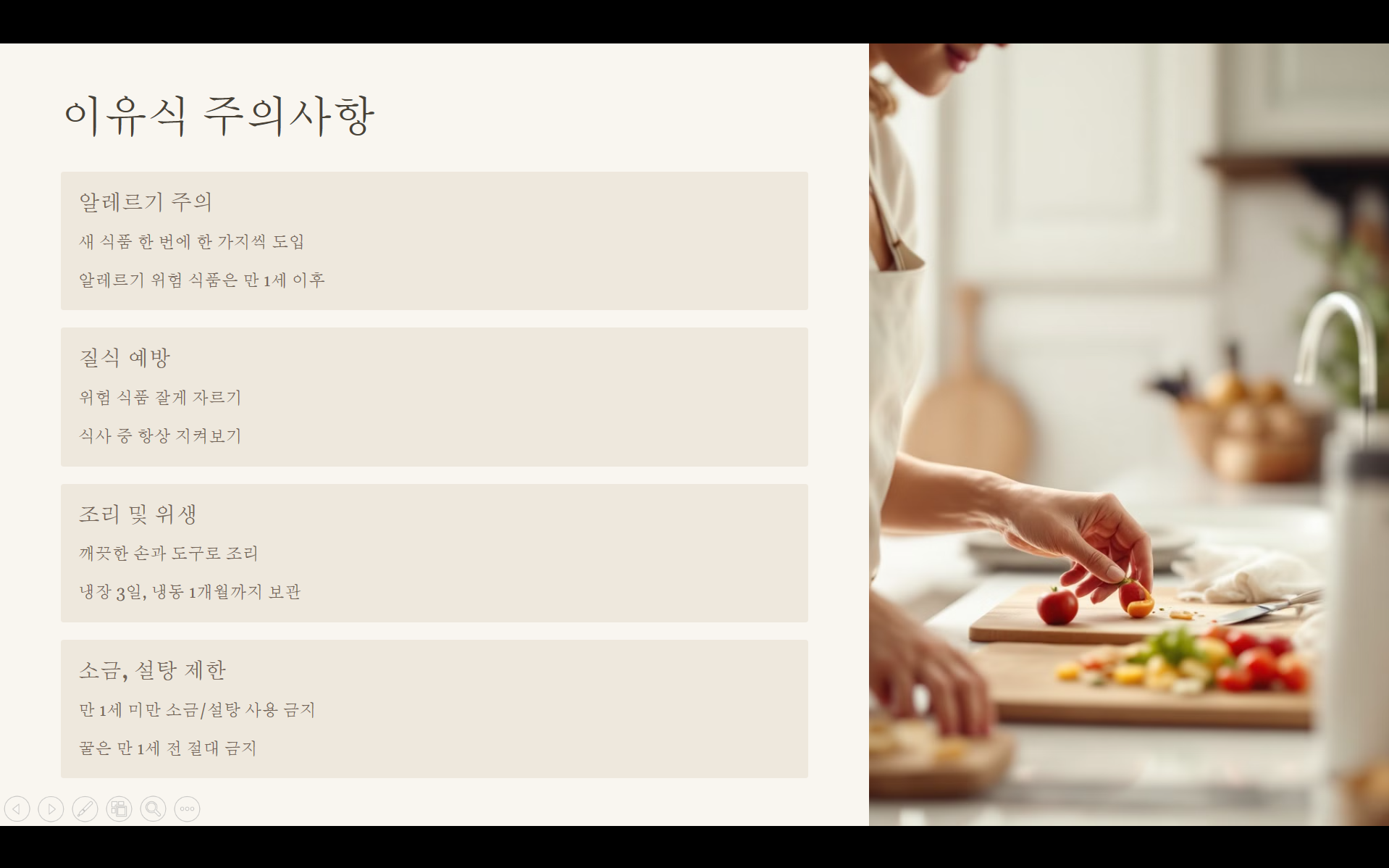 이유식 주의사항