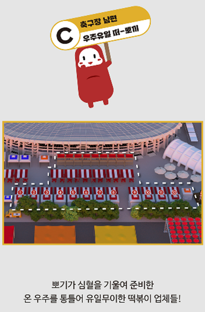 D구역 축구장 남편