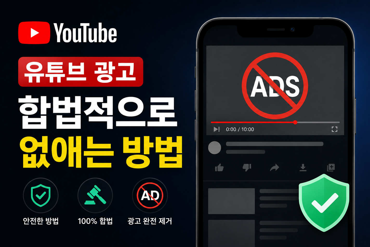 유튜브광고 차단방법