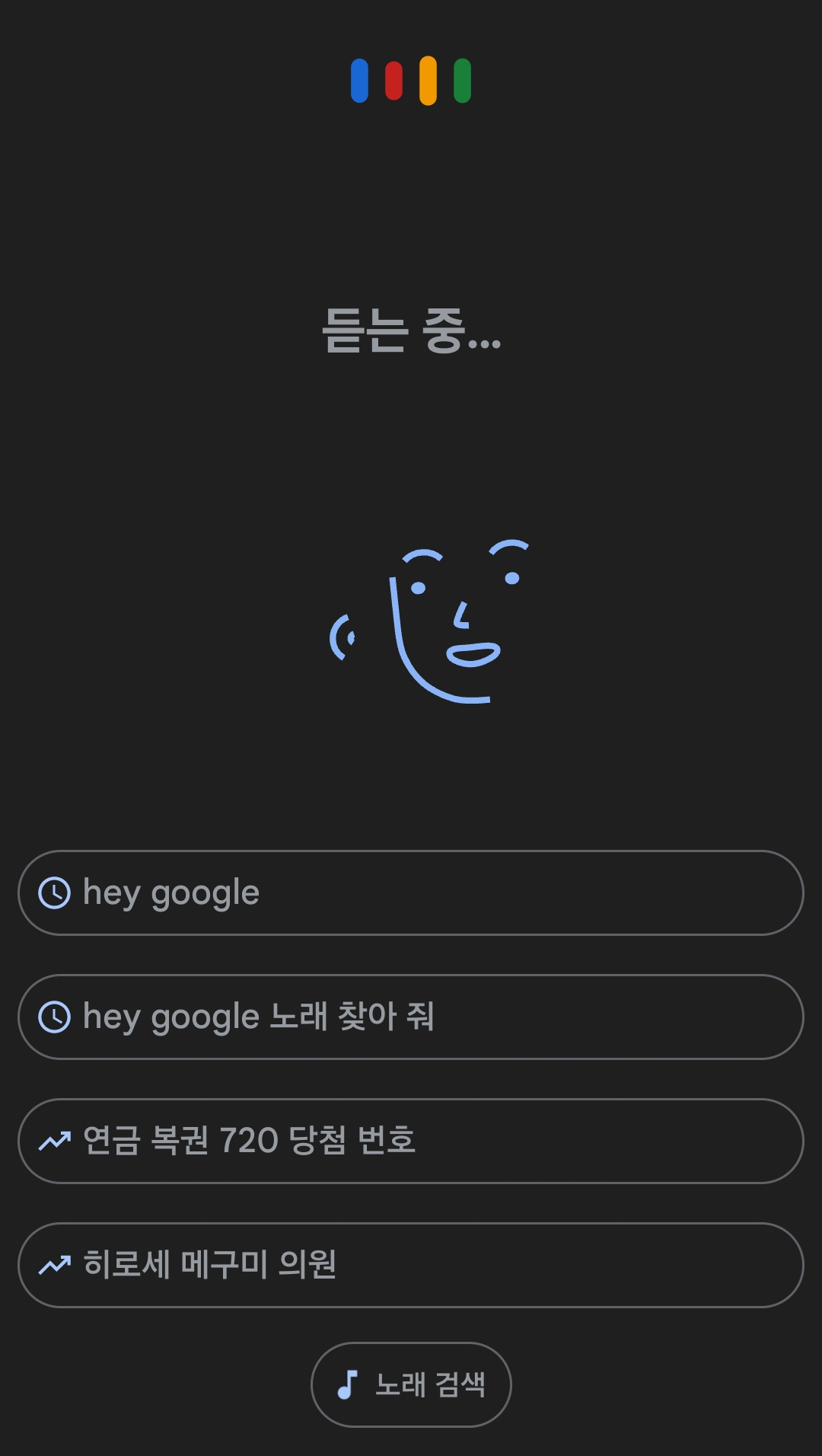 구글 어시스턴트 듣는 중