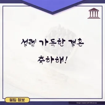 결혼 축하글 예문과 센스 있는 문구 모음 자세히 살펴보기_19