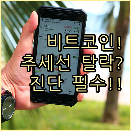 암호화폐 시장의 구조적 변곡점 비트코..