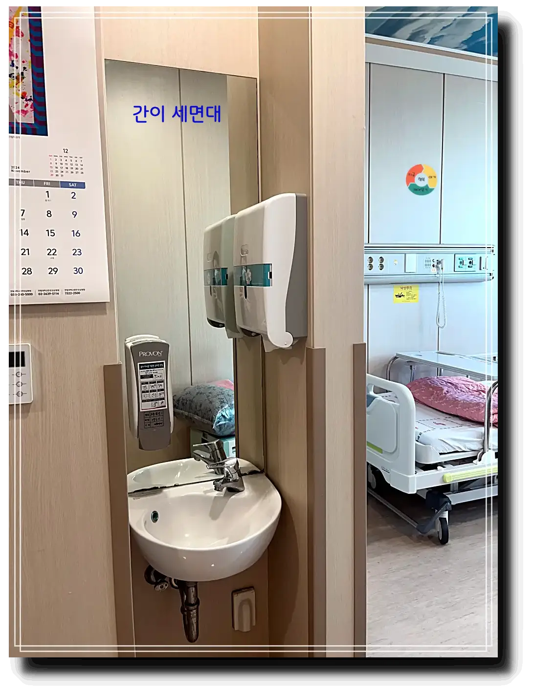 1인 병실_간이-세면대-손닦는휴지-거울-세정제