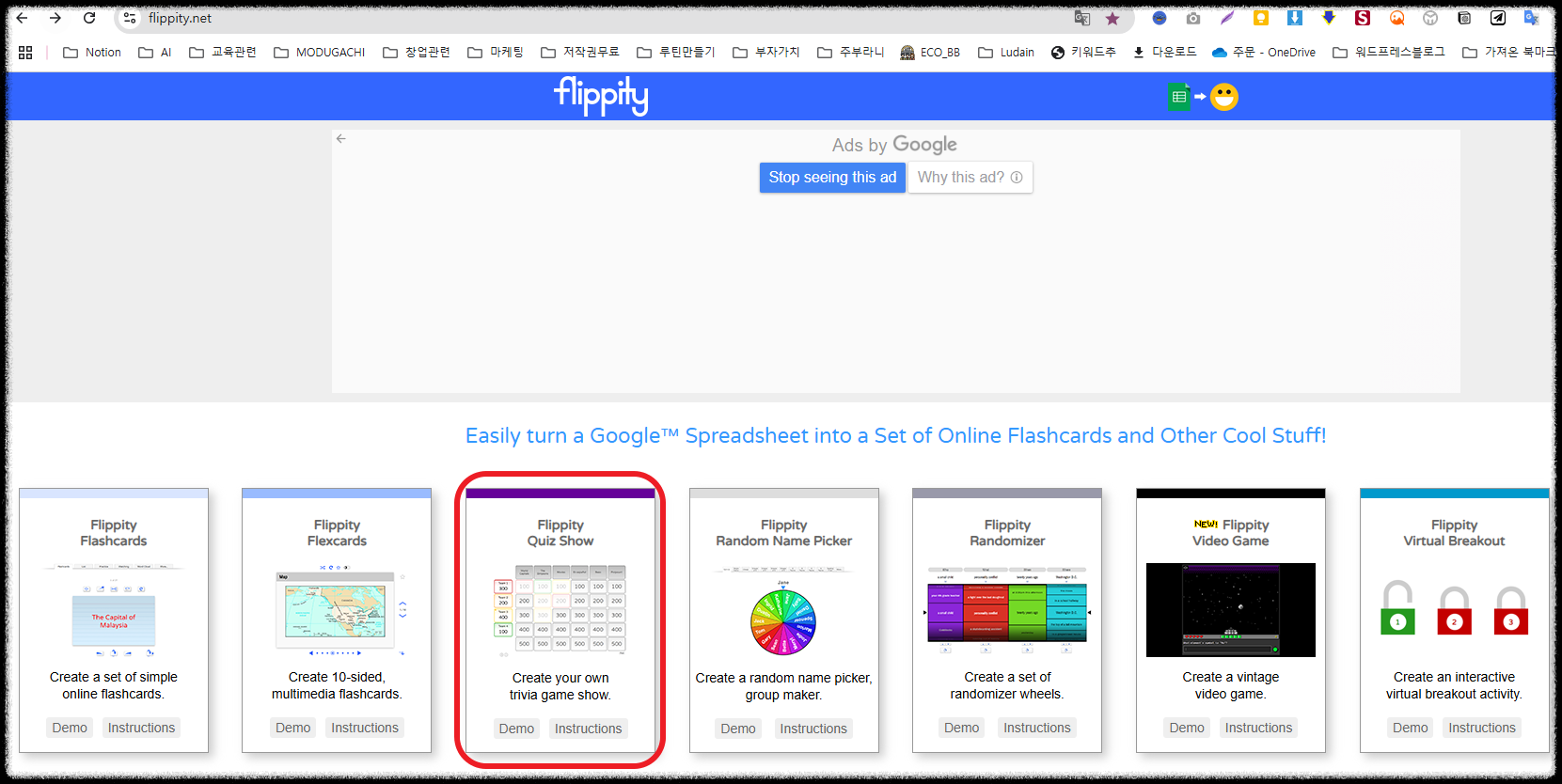 강의 도구 Flippity Quiz Show 모둠 조별 활동 퀴즈 대회, 게임쇼를 손쉽게 진행 다양한 퀴즈 게임 재미있게 하기