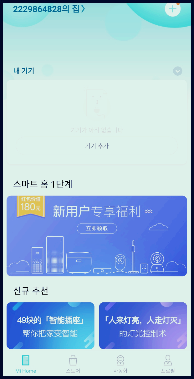 샤오미 미홈_6