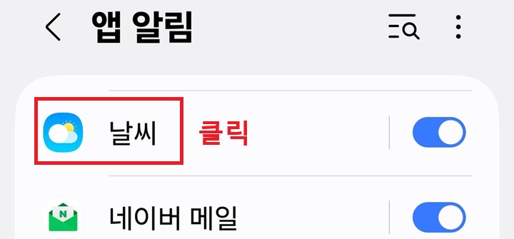 앱 알림 페이지에 여러 앱들 보임