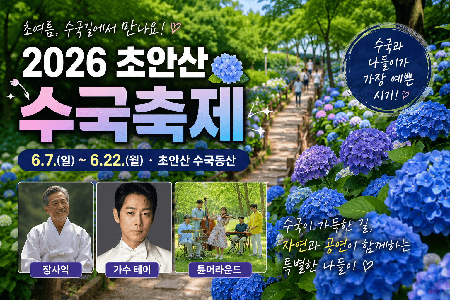 2026초안산수국축제-썸네일
