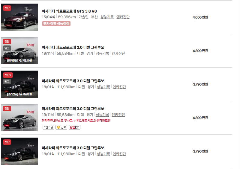 마세라티 콰트로포르테 중고차 가격 시세표 연비