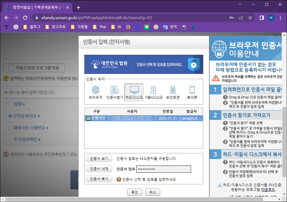 공동인증서 개인인증