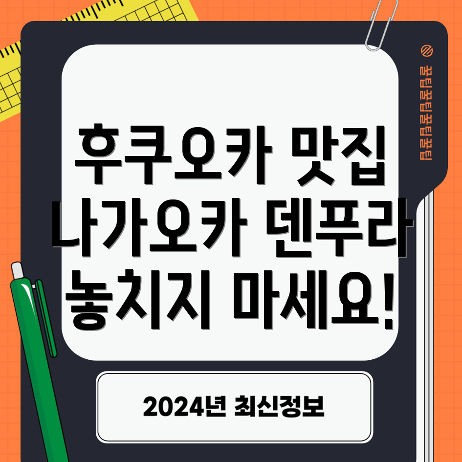 후쿠오카 강추 식당