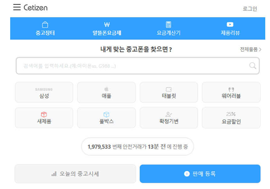 세티즌