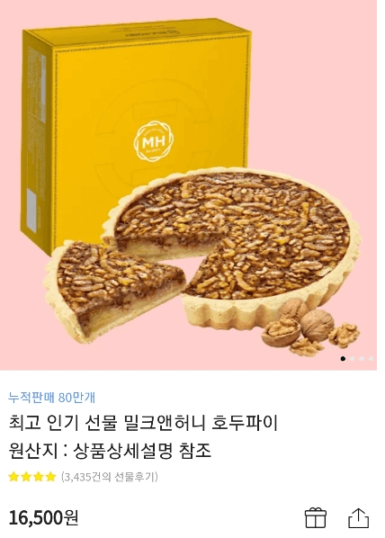 호두파이 그림과 가격