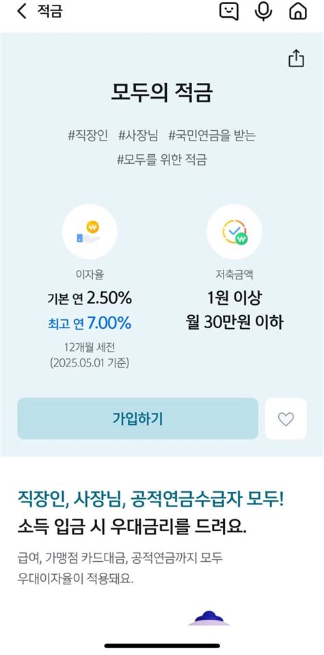 신한은행 모두의 적금 신청 방법(+최고금리 7%)