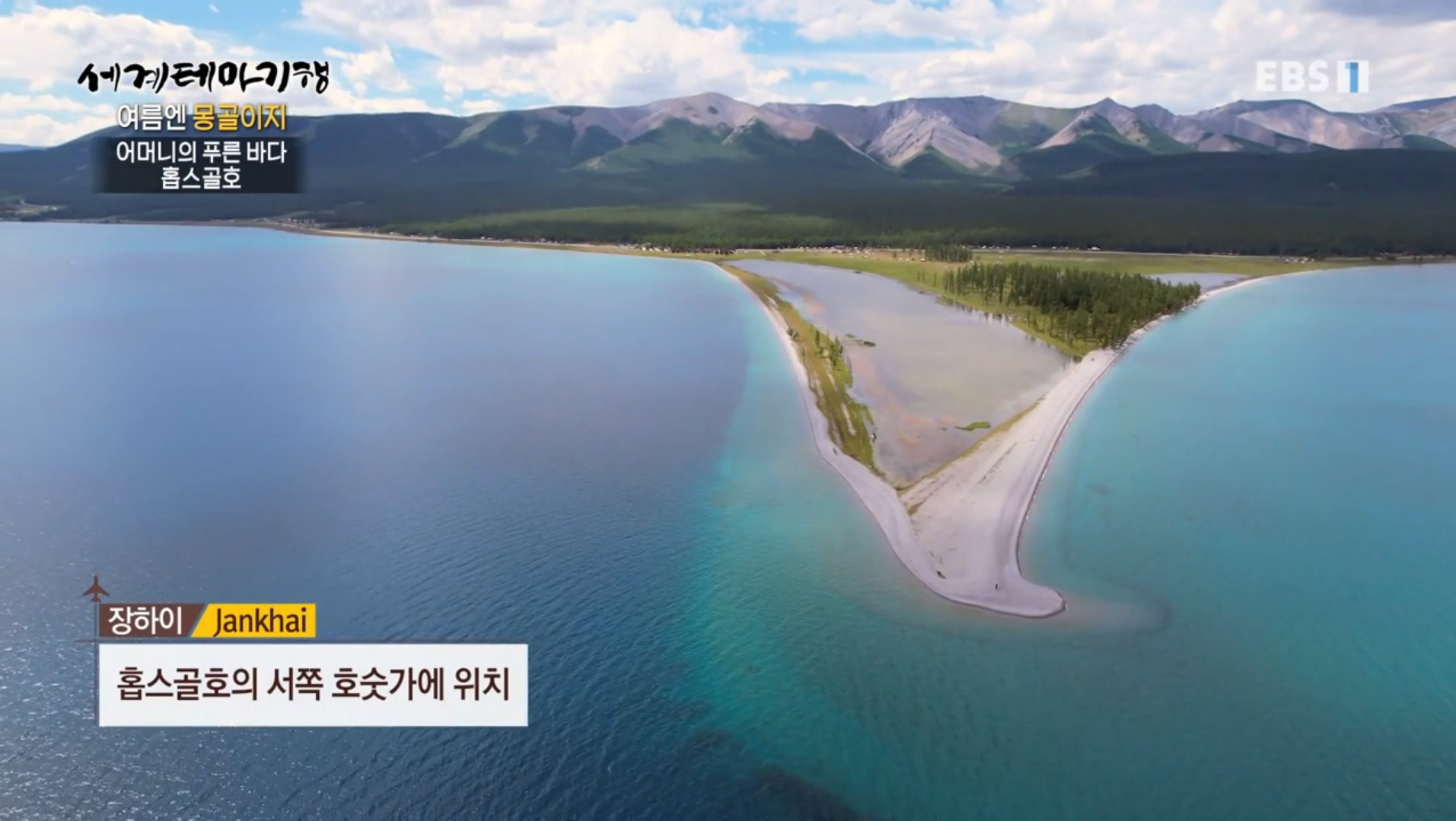 몽골 홉스골호