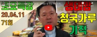 황창연 신부님 프로필과 강의 명언 감동 사례 모음_20