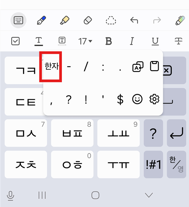 베가 키보드에서 한자 입력하기