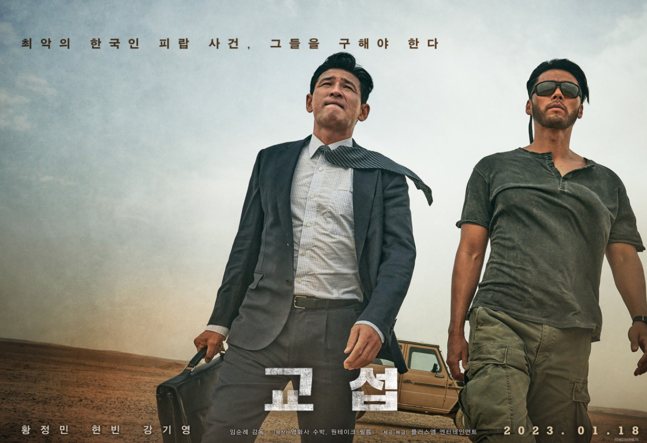 영화 교섭 포스터