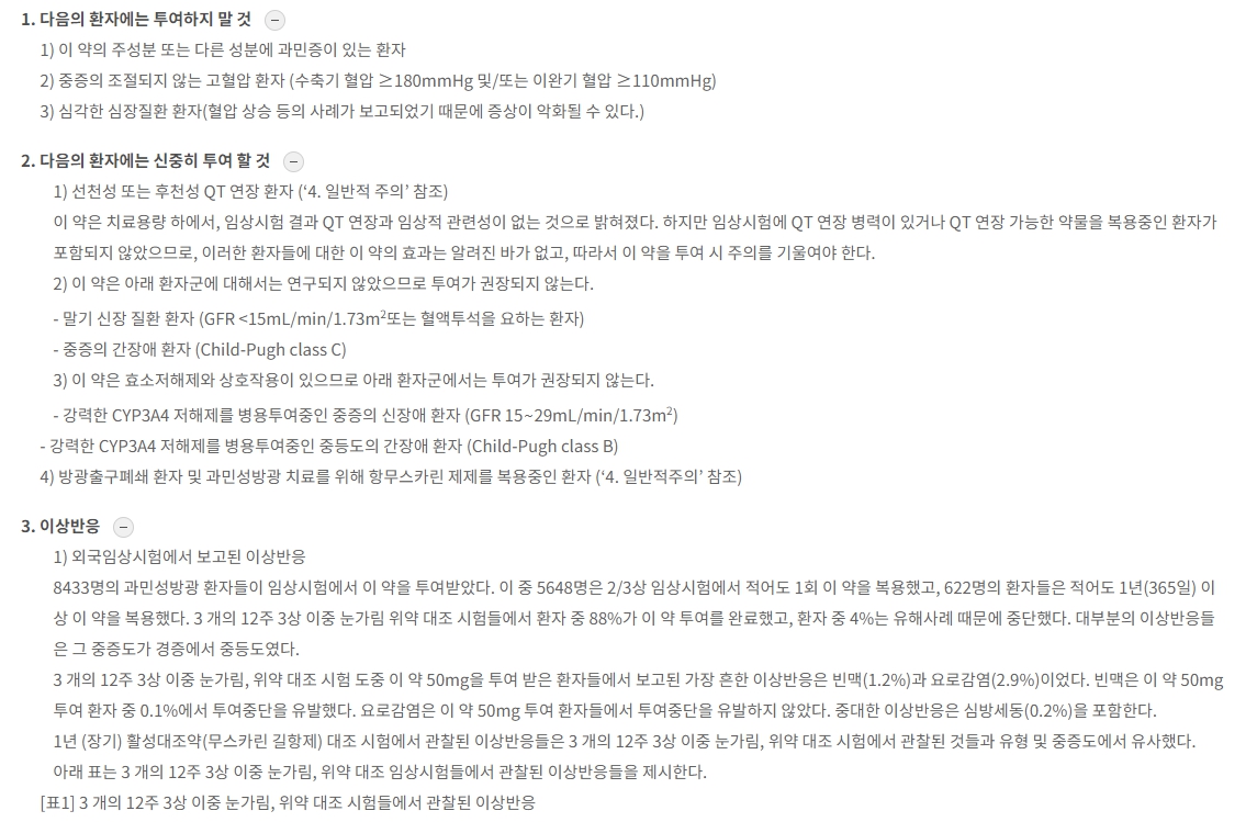 베타미가서방정50mg