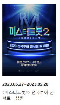 미스터트롯2