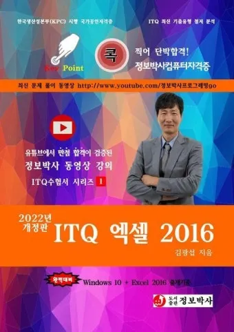 ITQ 엑셀 함수기초 단축키 실전팁 합격전략_26