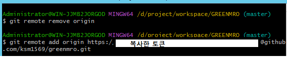 Git remote 명령어를 통한 토큰 적용