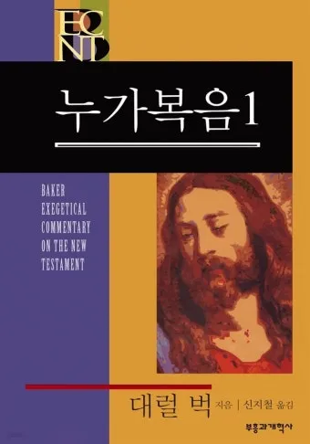 매일성경묵상과 말씀 묵상(누가복음 12장 13-34절) 누가 네 인생의 진정한 주인인가?_2