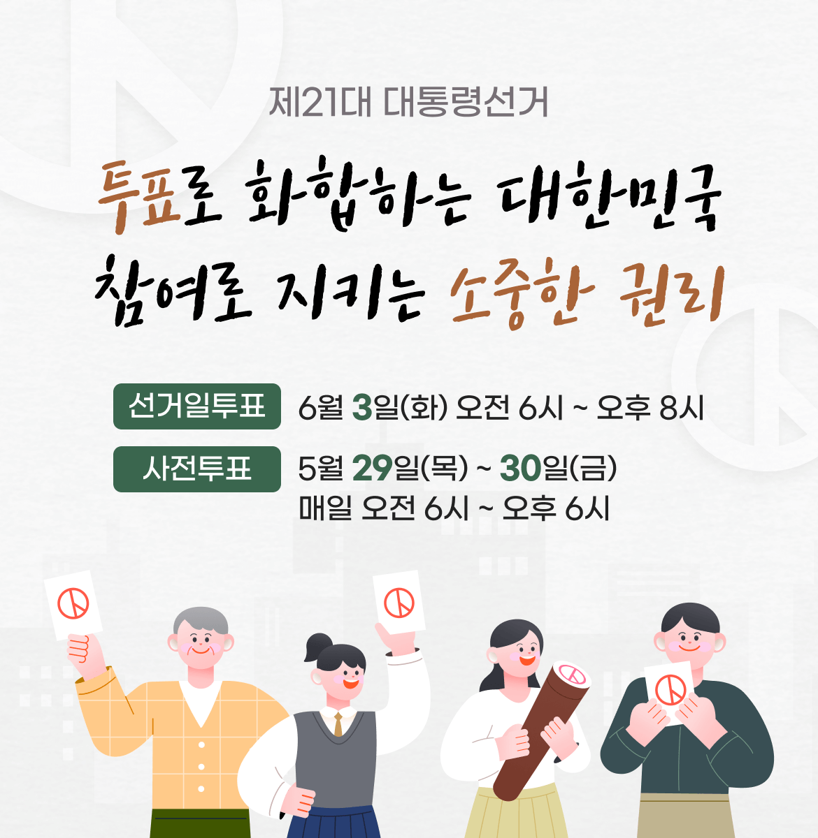 울산 동구·북구 사전투표소 안내 제21대 대통령 선거
