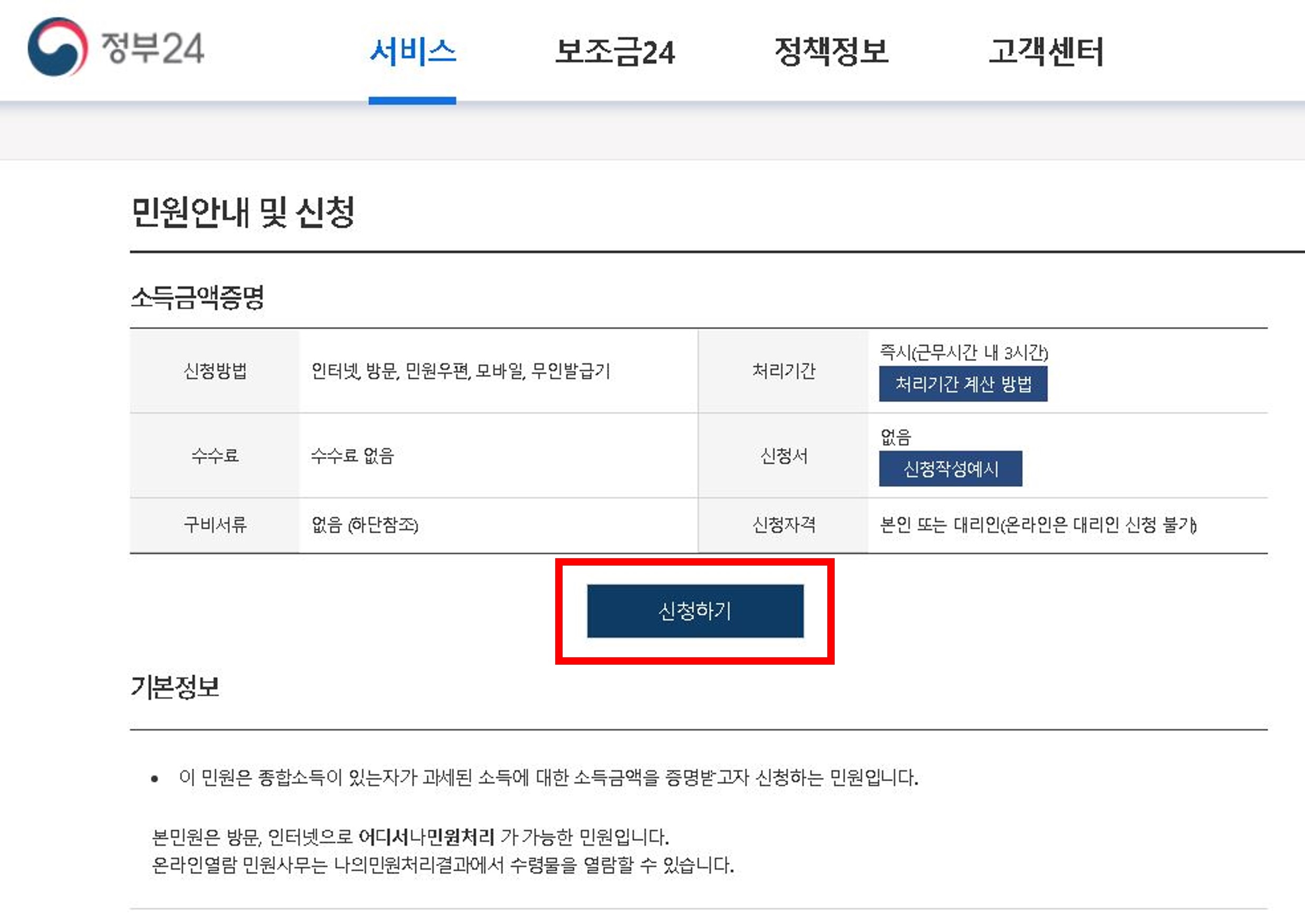 소득금액증명원 발급