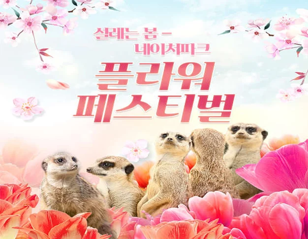 네이처파크