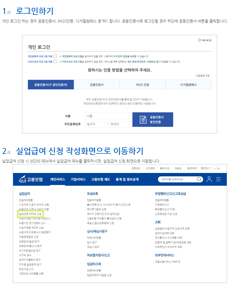 실업급여 조건 