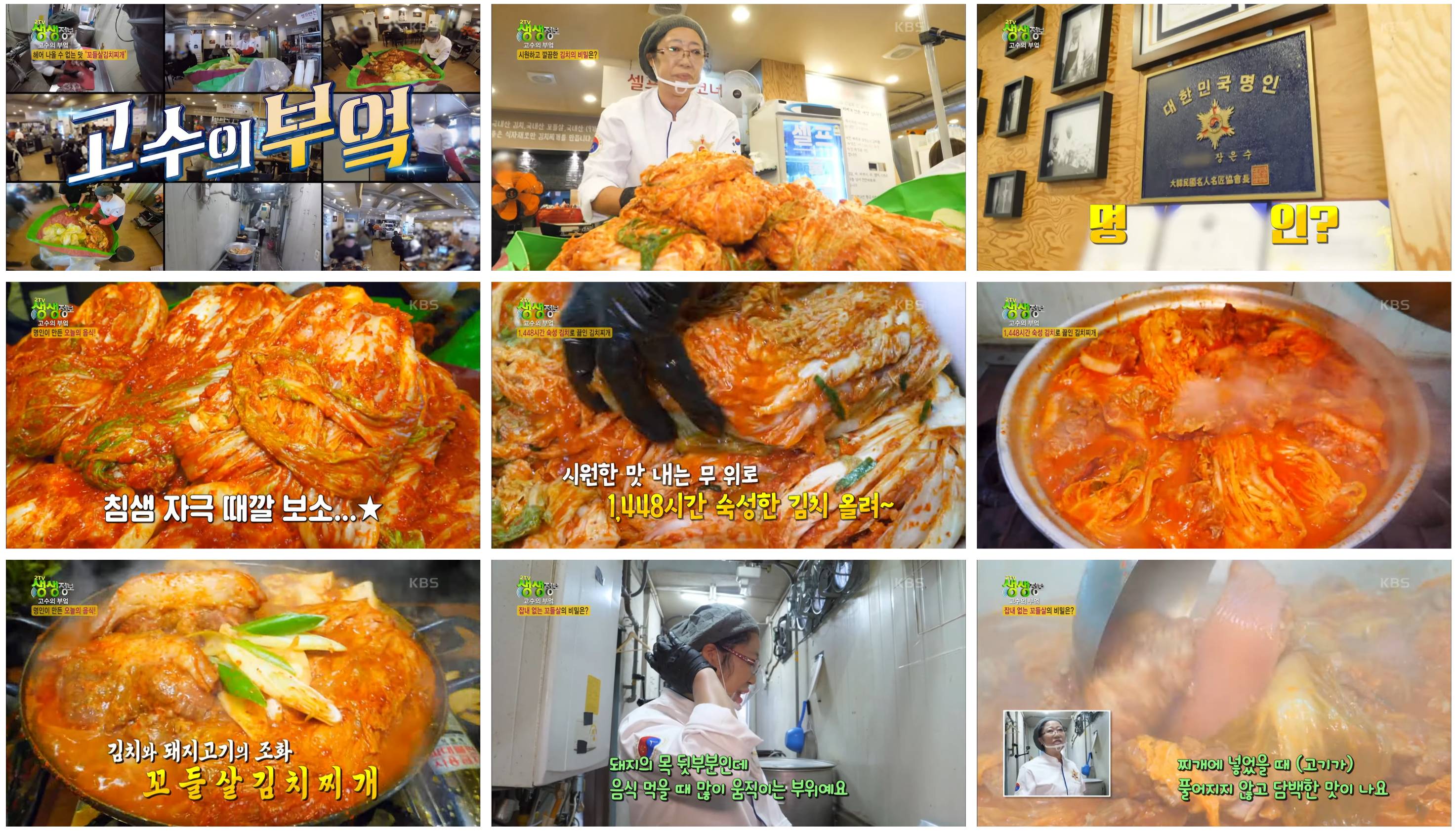 장군꼬들살김치찌개