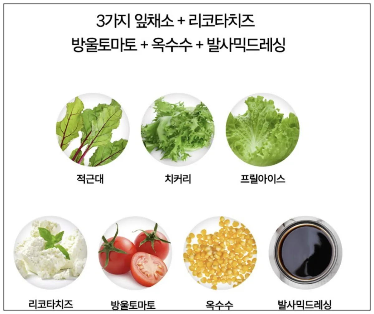 리코타치즈-샐러드-구성