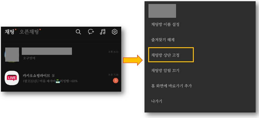 채팅방-상단-고정-클릭