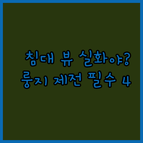 침대에서 계단식 논을 감상하는 룽지 ..
