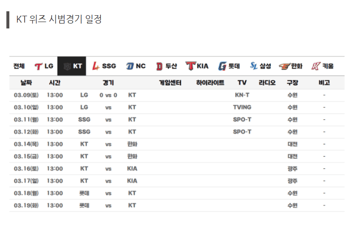 시범야구 일정