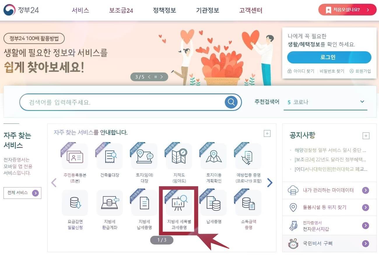 정부24 무주택확인서 인터넷발급