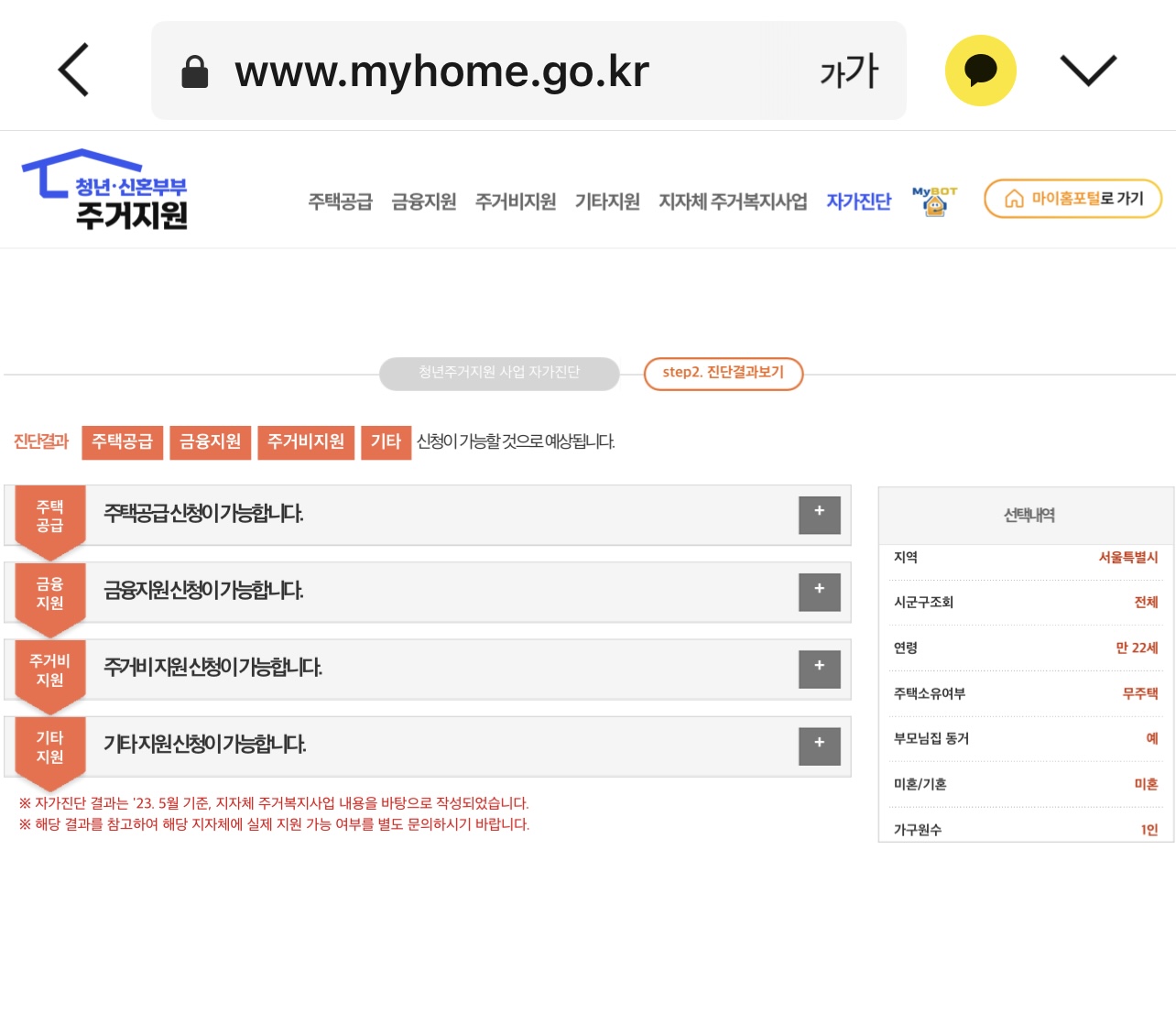 청년-주거지원-자가진단-결과-캡쳐