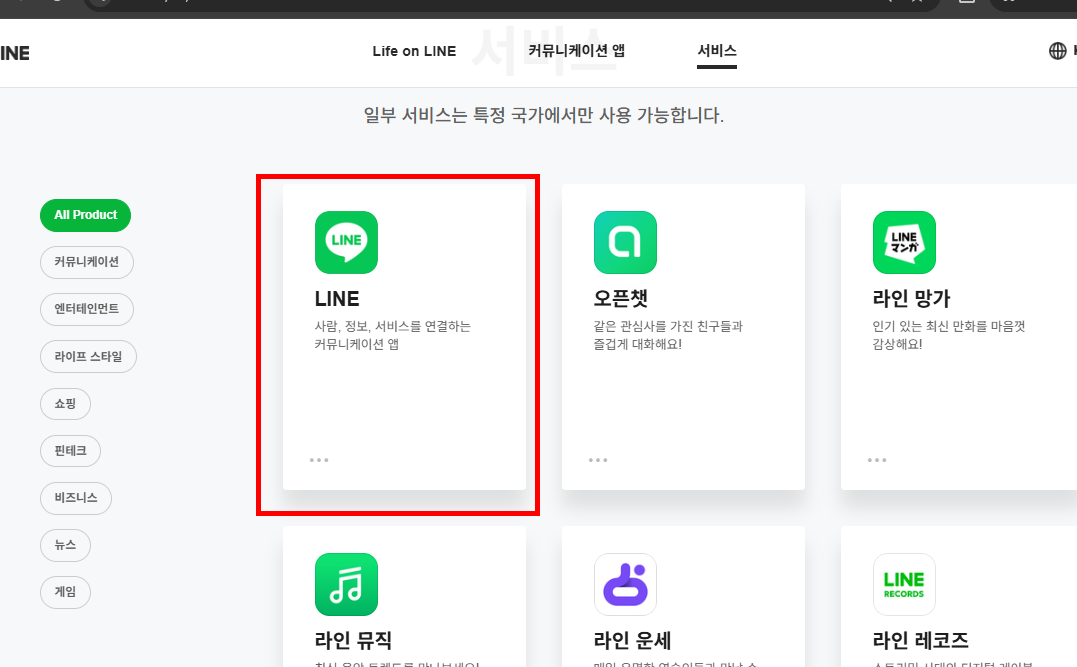 라인 PC버전 다운로드 방법