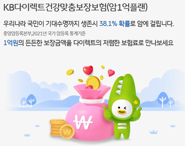 KB암보험-1억플랜에-대한-내용입니다.