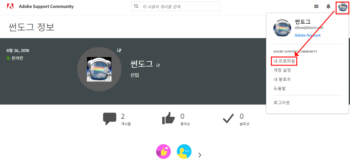어도비 커뮤니티