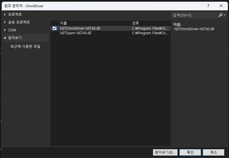 Omni Driver 참조 추가 방법